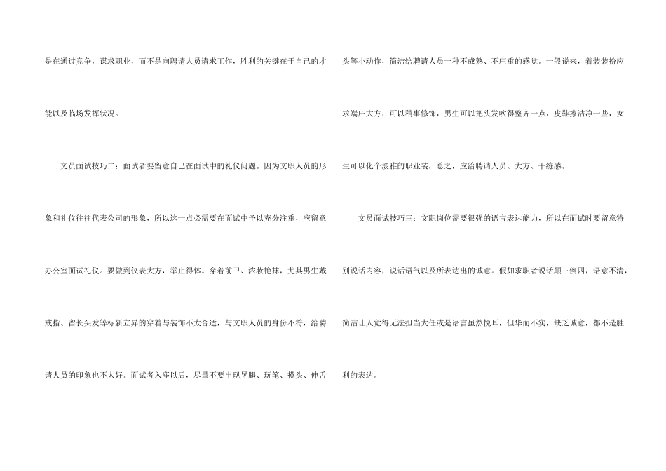 文员面试技巧_第2页