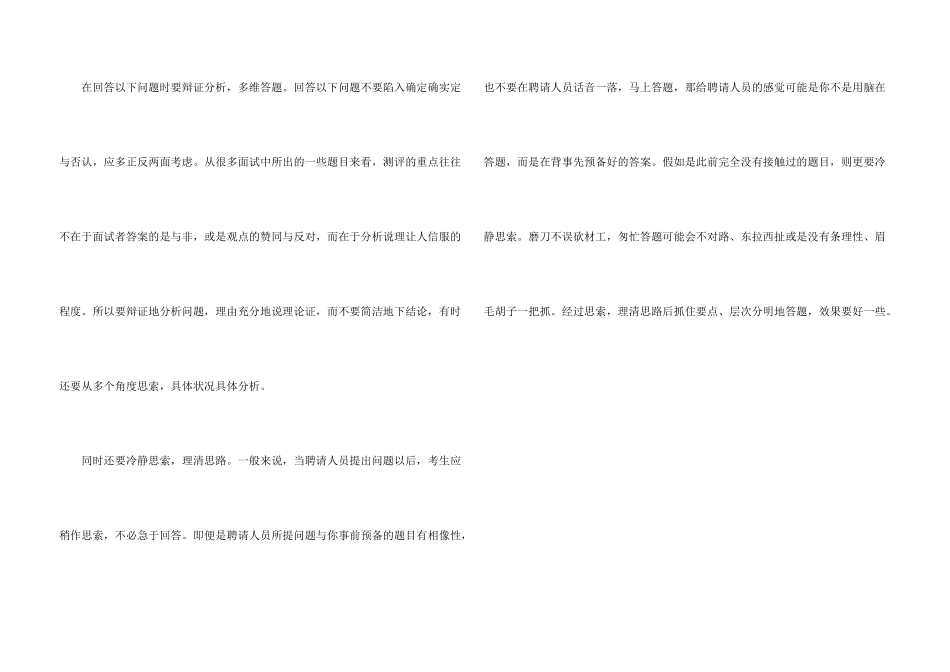 文员面试技巧_第3页