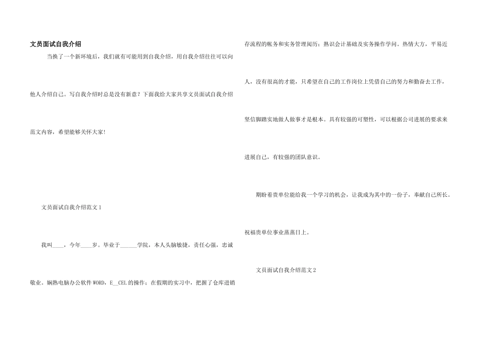 文员面试自我介绍_第1页