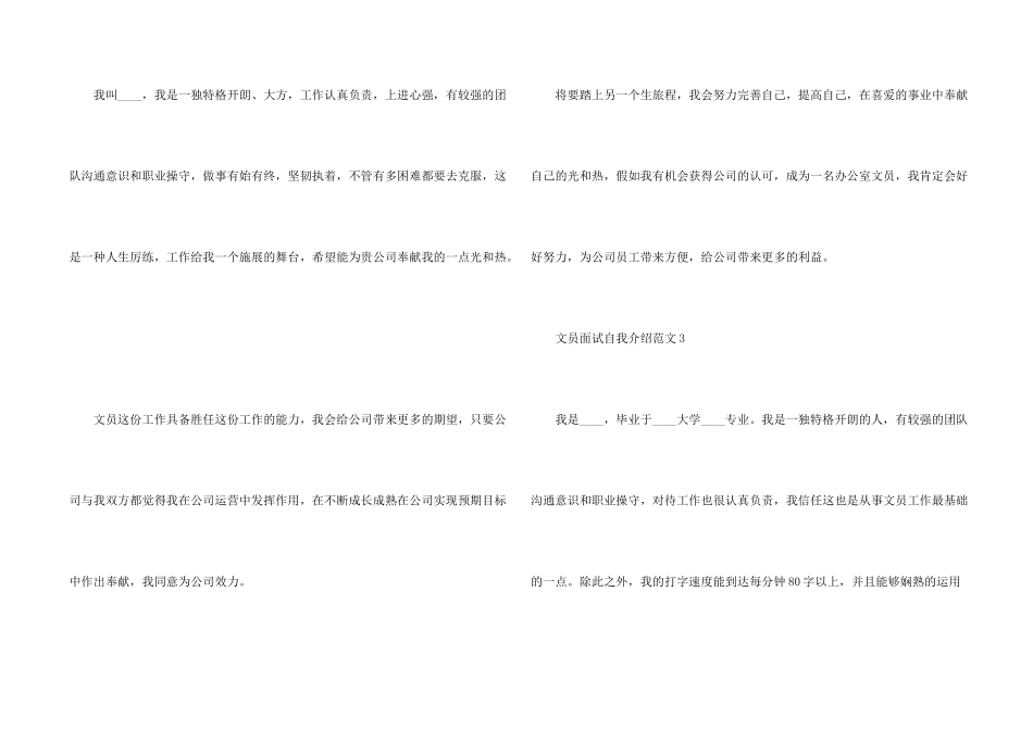 文员面试自我介绍_第2页