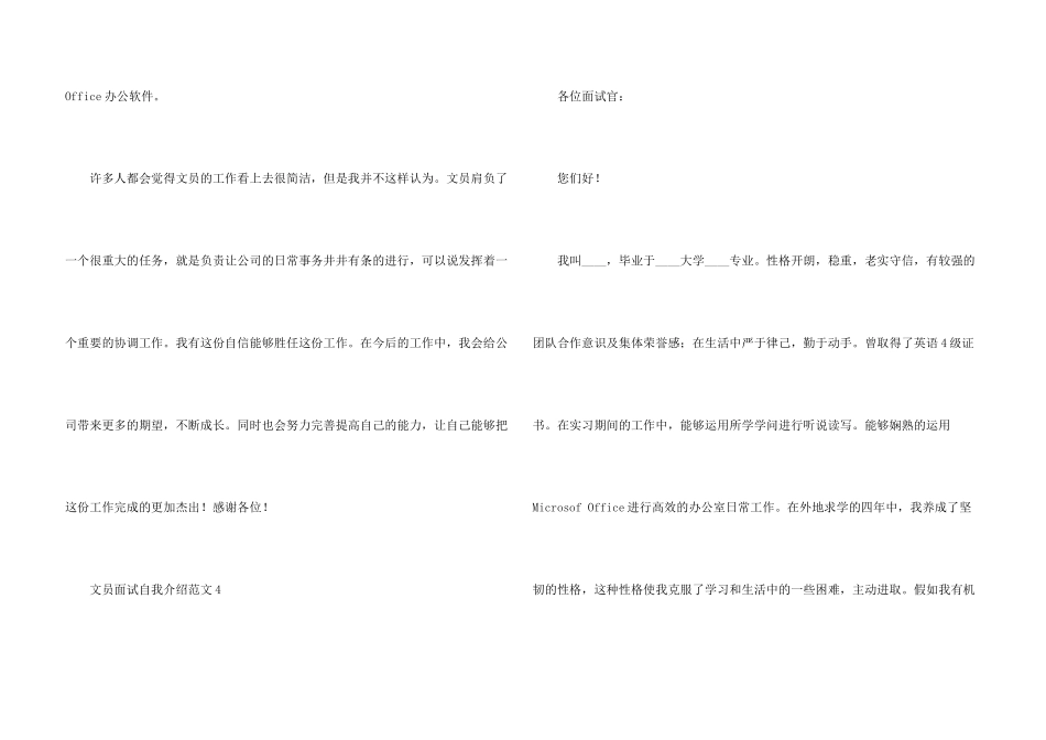 文员面试自我介绍_第3页