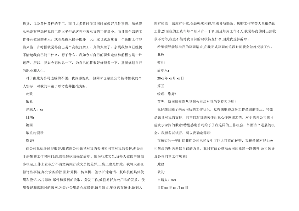 文员辞职申请书范本模板5篇_第2页