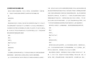 文员辞职申请书范本模板5篇