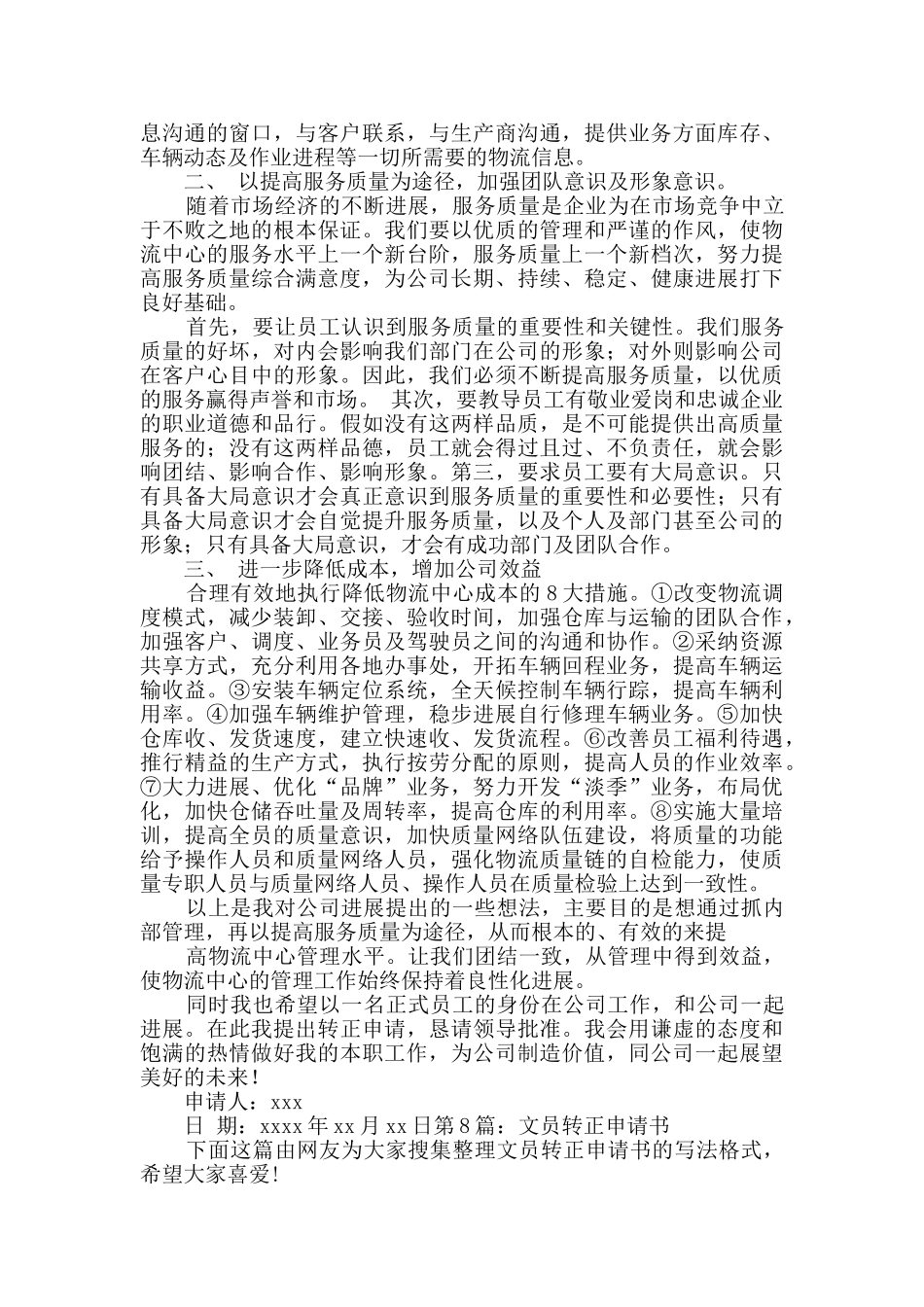 文员转正申请书精选10篇_第3页