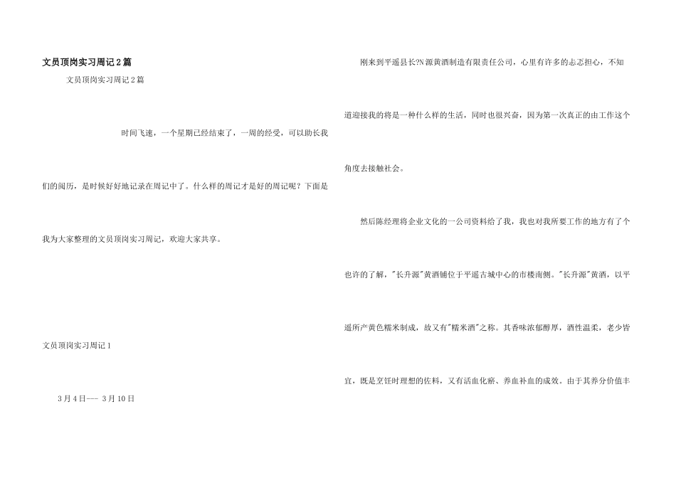 文员顶岗实习周记2篇_第1页