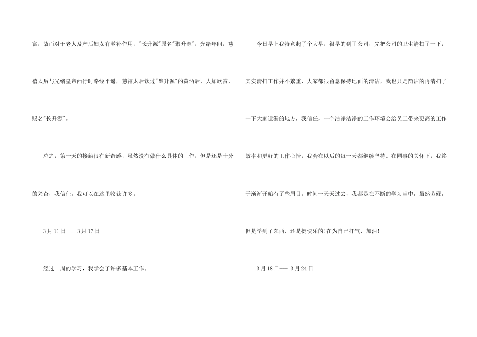 文员顶岗实习周记2篇_第2页