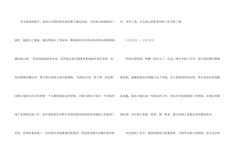 文员顶岗实习周记2篇_第3页