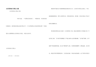 文员顶岗实习周记2篇