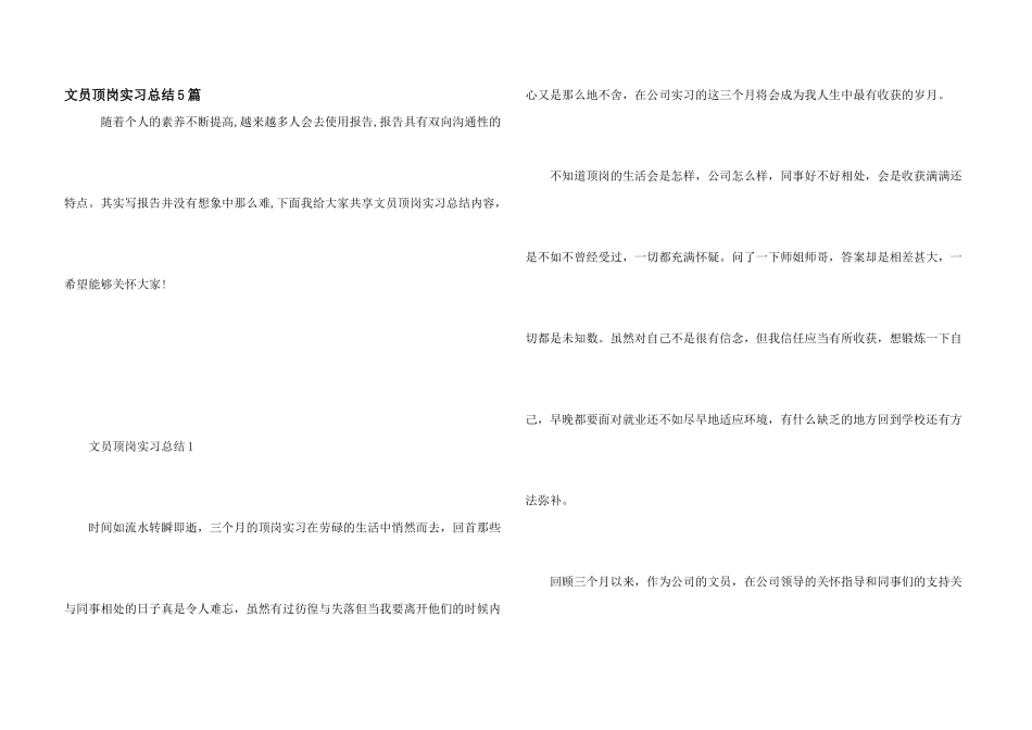 文员顶岗实习总结5篇_第1页