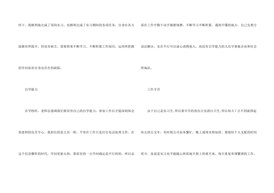 文员顶岗实习总结5篇_第2页