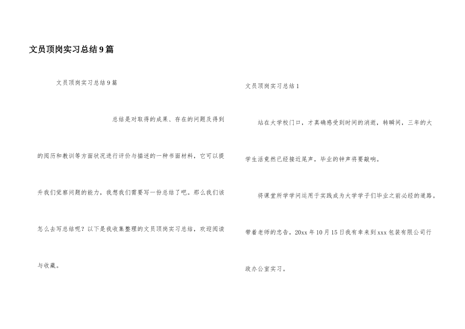 文员顶岗实习总结9篇_第1页