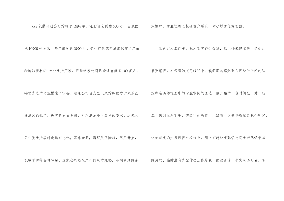 文员顶岗实习总结9篇_第2页
