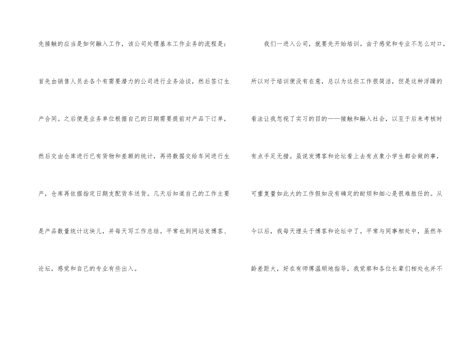 文员顶岗实习总结9篇_第3页