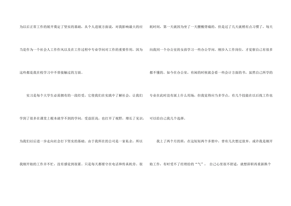 文员顶岗实习报告合集九篇_第2页