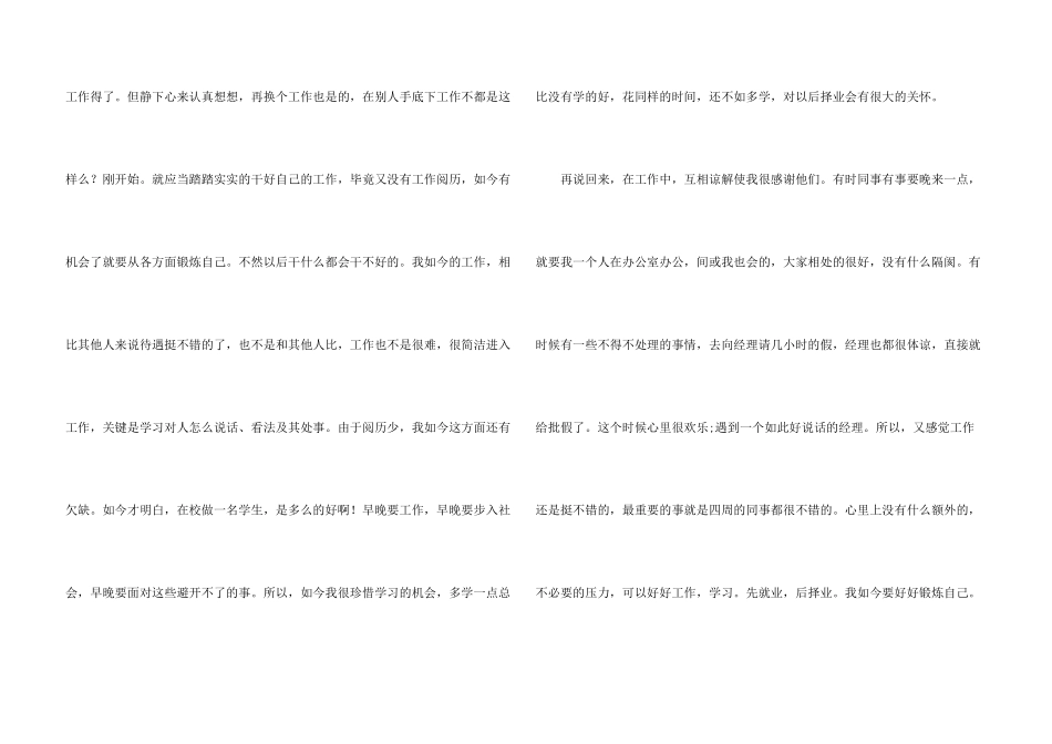 文员顶岗实习报告合集九篇_第3页