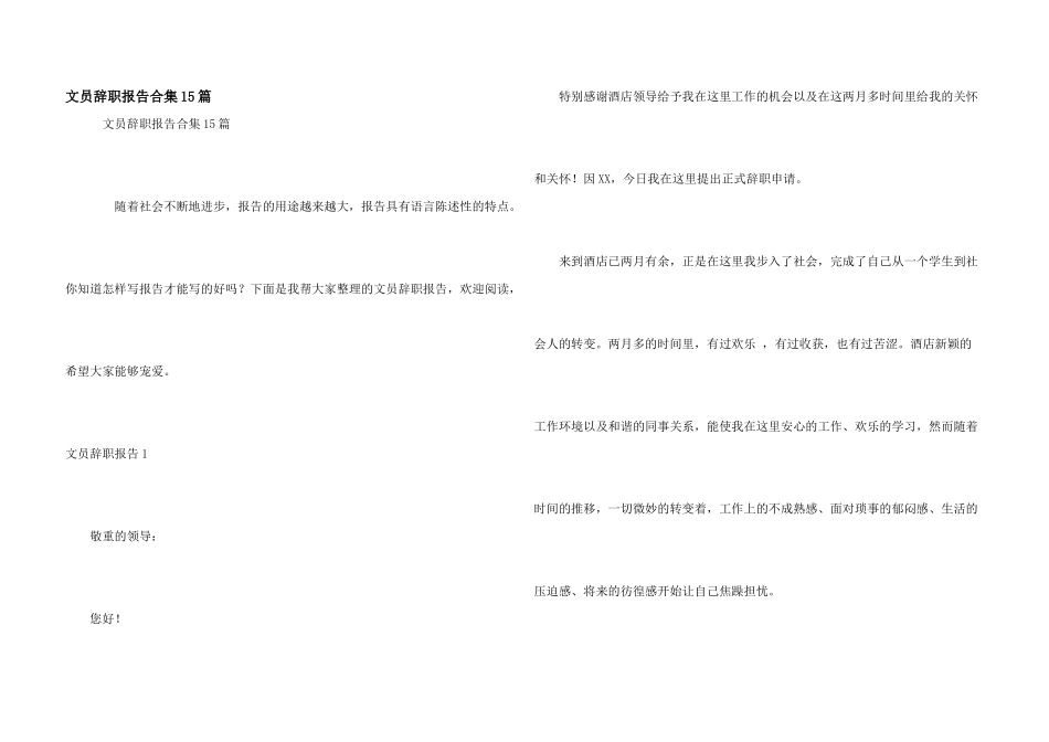 文员辞职报告合集15篇_第1页