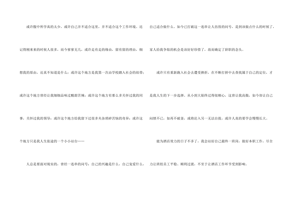 文员辞职报告合集15篇_第2页