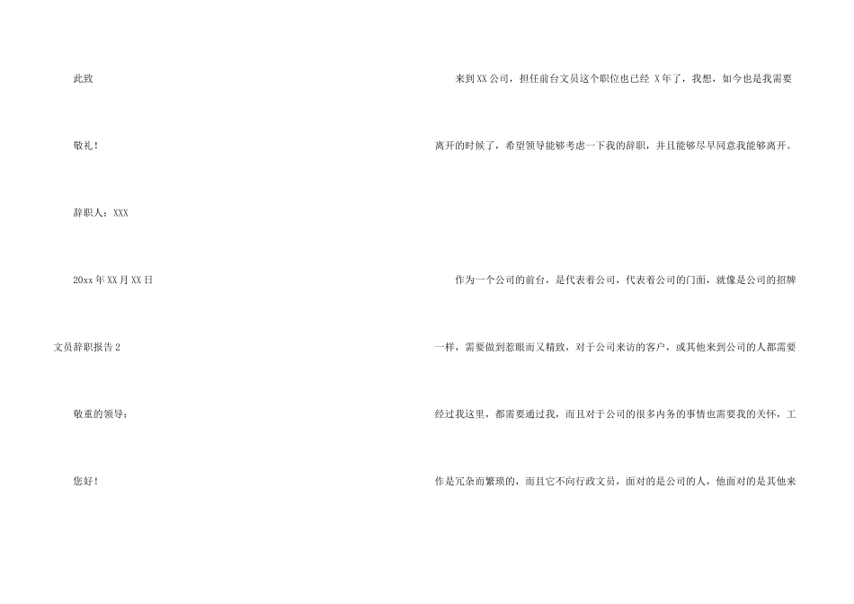 文员辞职报告合集15篇_第3页