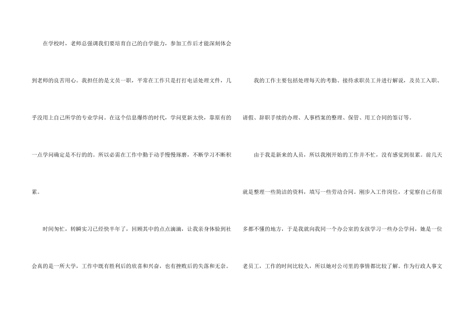 文员顶岗实习报告_第2页
