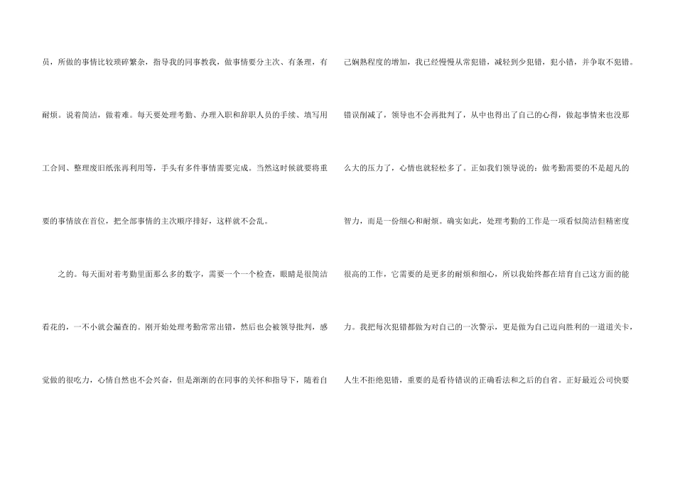 文员顶岗实习报告_第3页