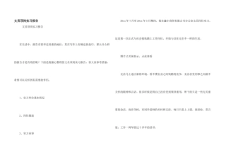 文员顶岗实习报告