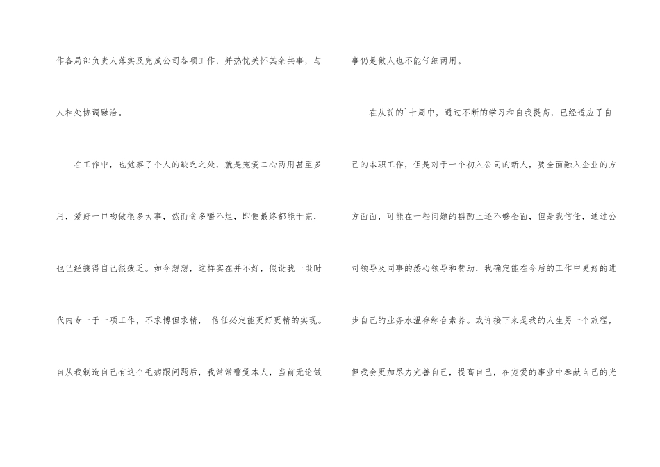 文员顶岗实习鉴定_第2页