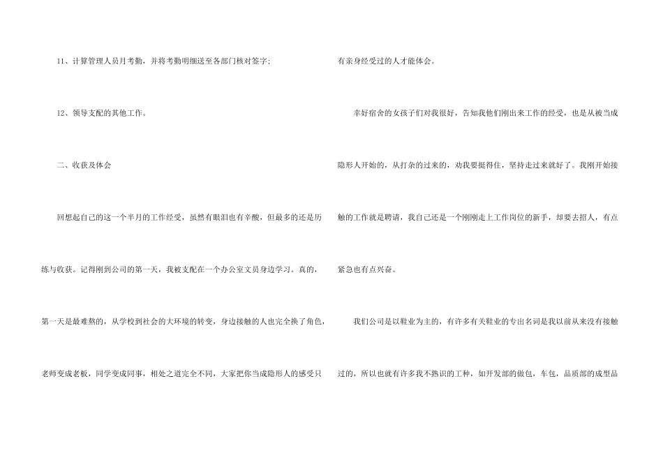 文员顶岗实习报告4篇_第3页