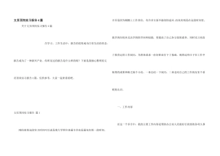 文员顶岗实习报告4篇