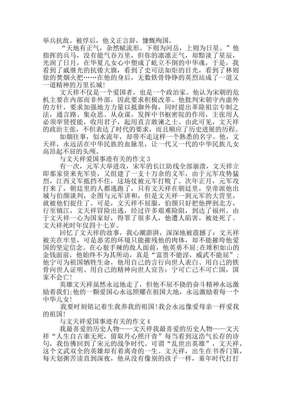 文天祥的爱国事迹700字五篇_第2页