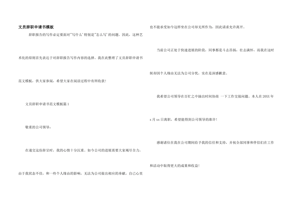 文员辞职申请书模板_第1页