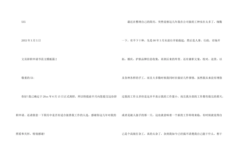 文员辞职申请书模板_第2页