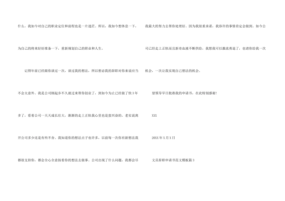 文员辞职申请书模板_第3页