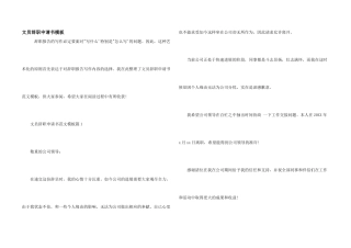 文员辞职申请书模板