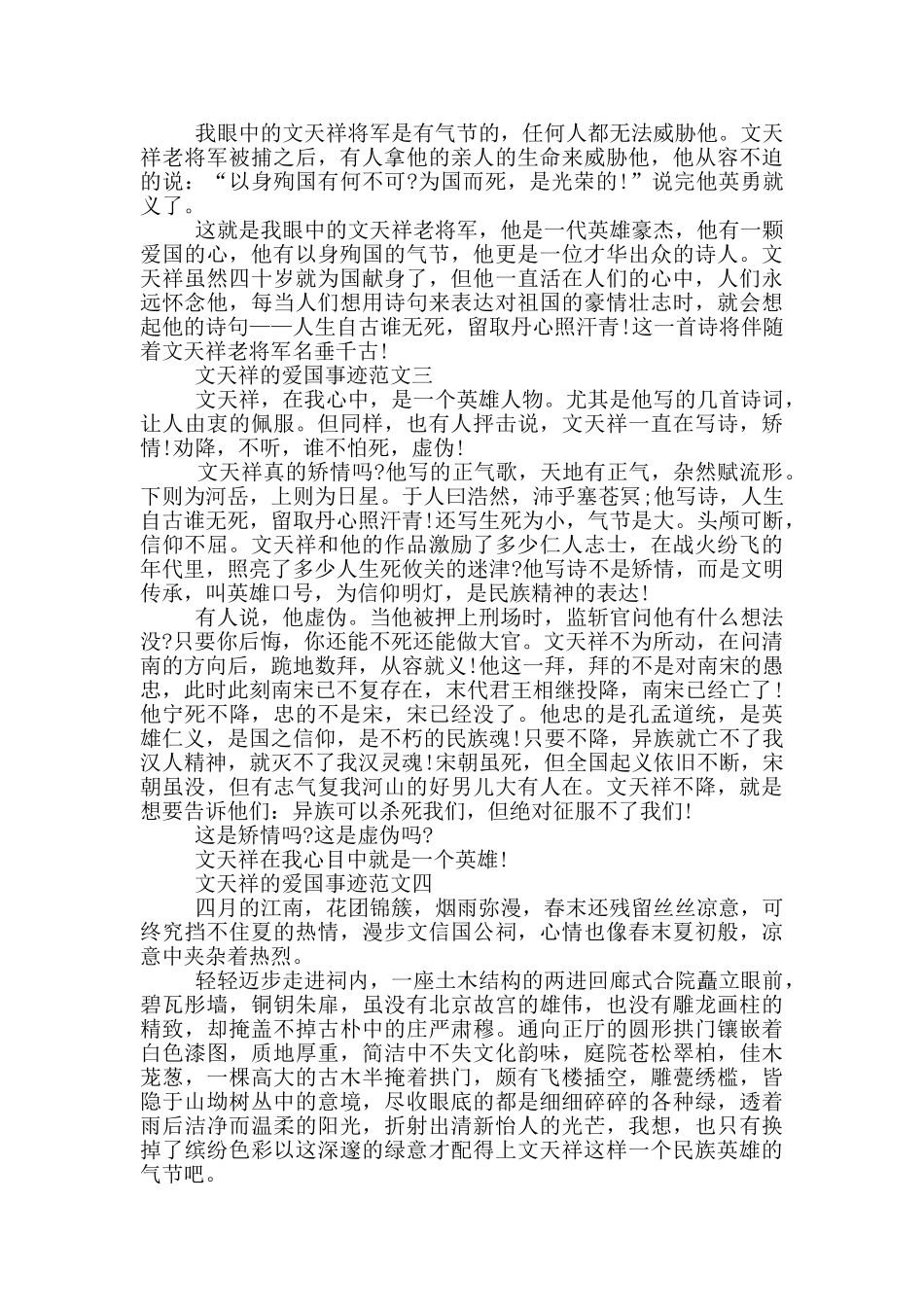 文天祥的爱国事迹800字汇总_第2页