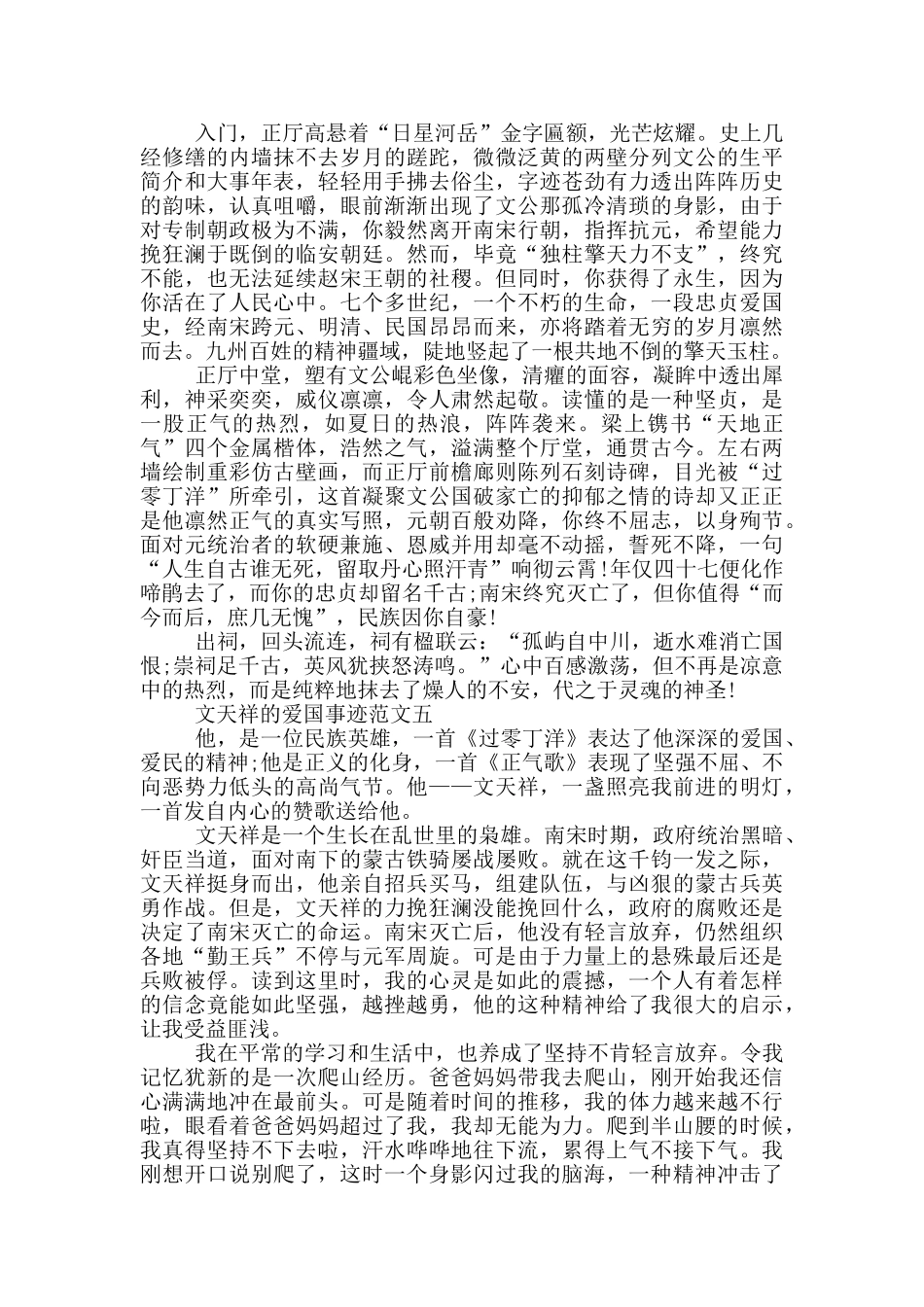 文天祥的爱国事迹800字汇总_第3页