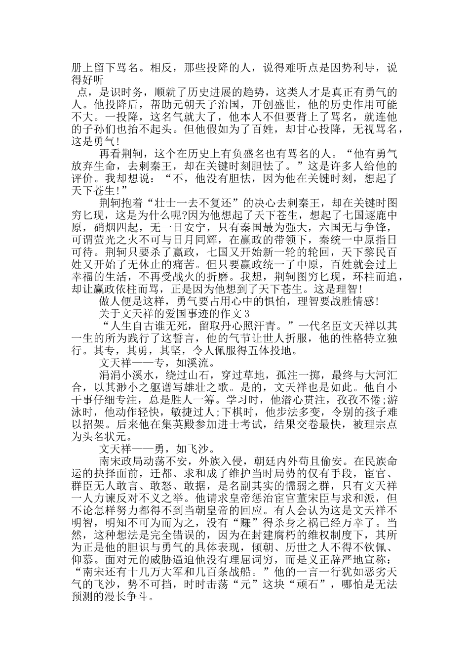 文天祥的爱国事迹五篇700字_第2页