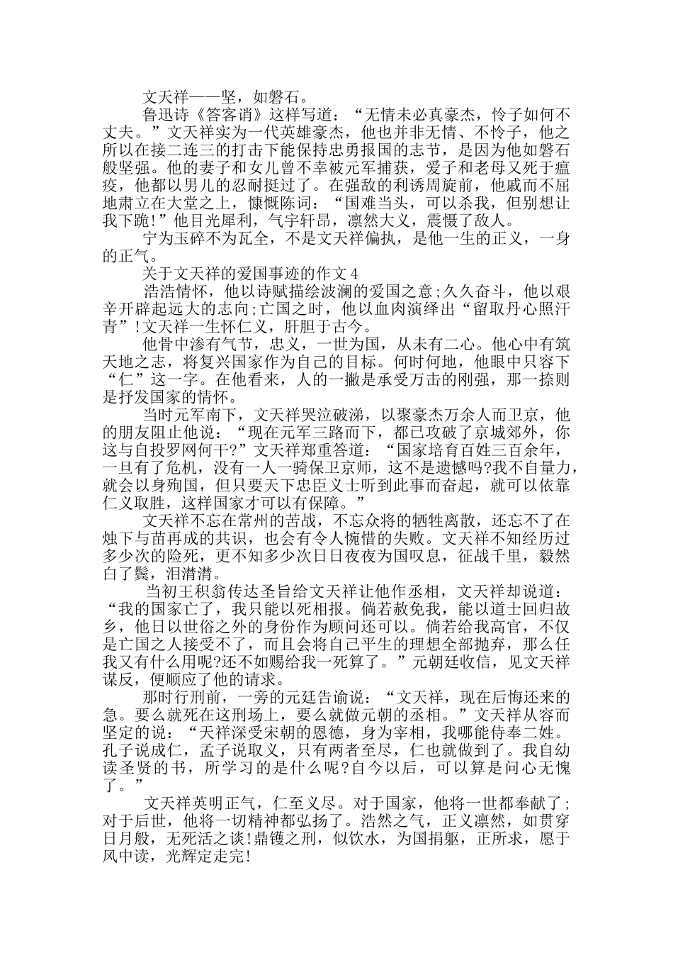 文天祥的爱国事迹五篇700字_第3页