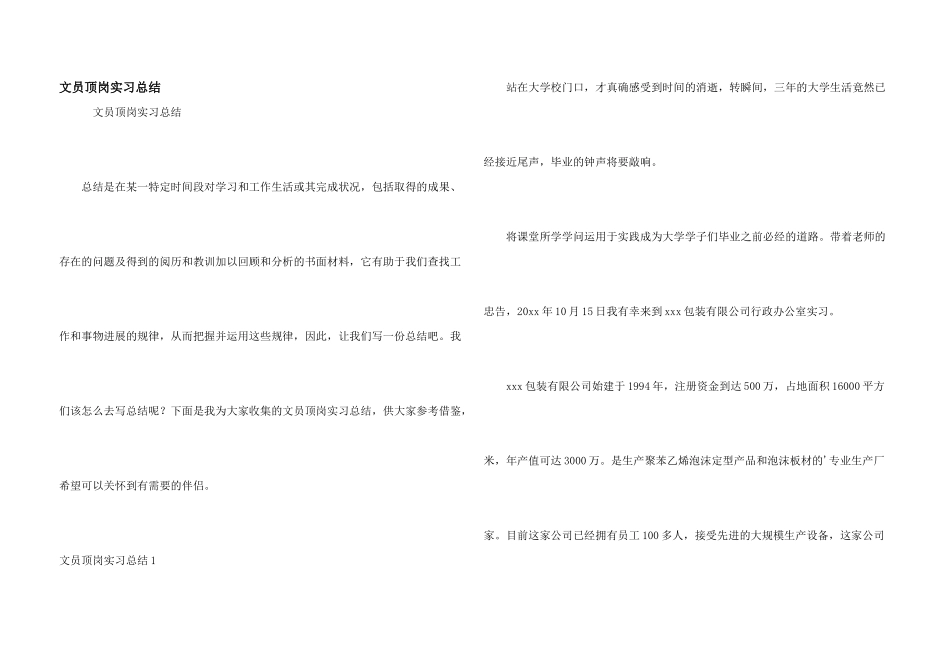 文员顶岗实习总结_第1页