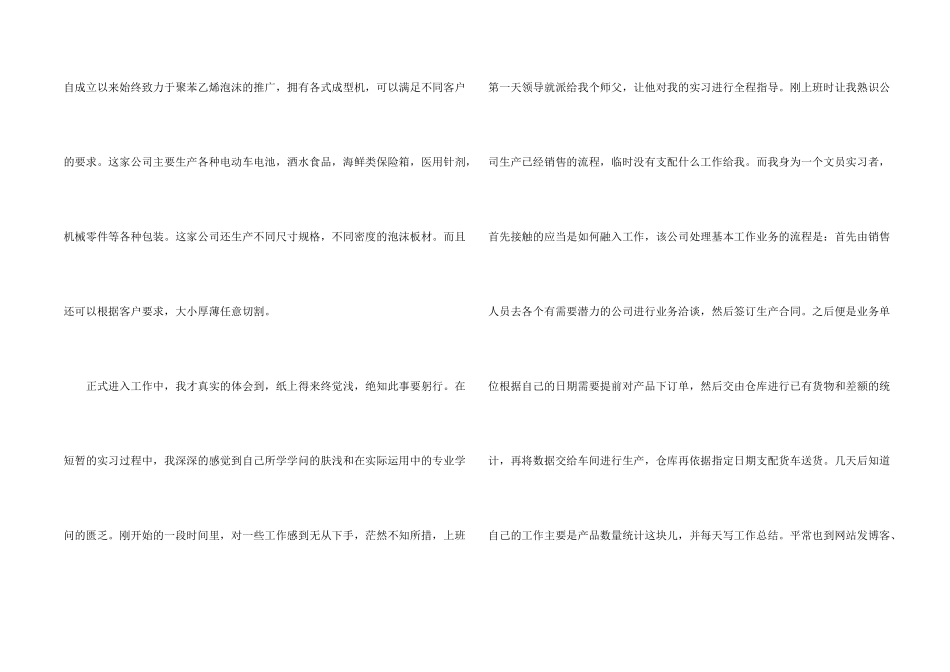 文员顶岗实习总结_第2页