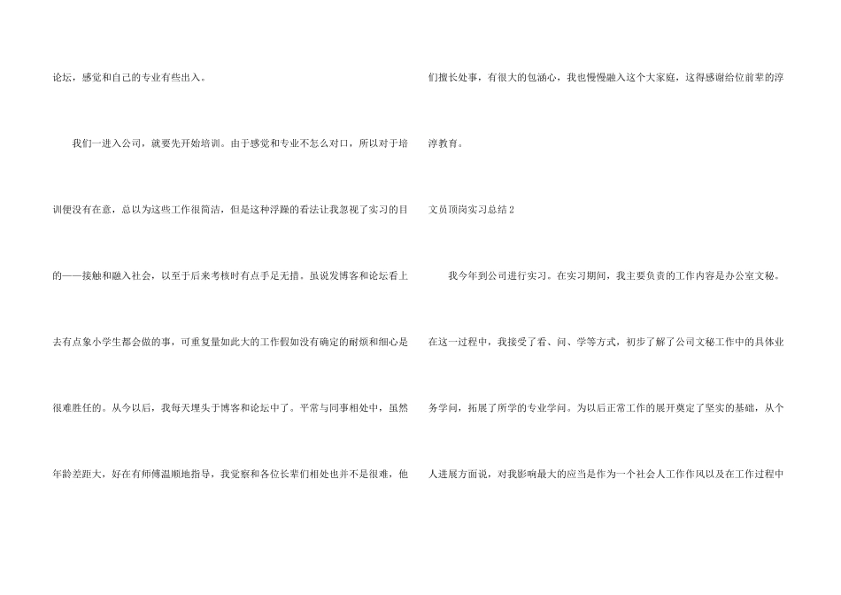 文员顶岗实习总结_第3页