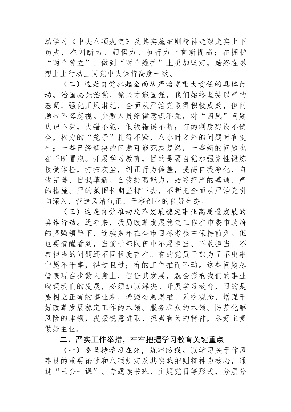 党组书记在深入贯彻中央八项规定精神学习教育工作部署会议上的讲话提纲_第2页
