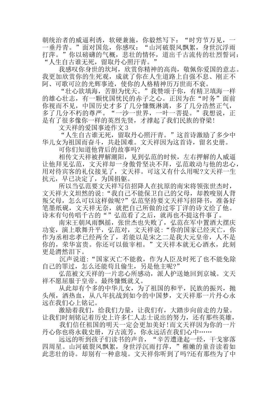 文天祥的爱国事迹作文700字五篇_第2页