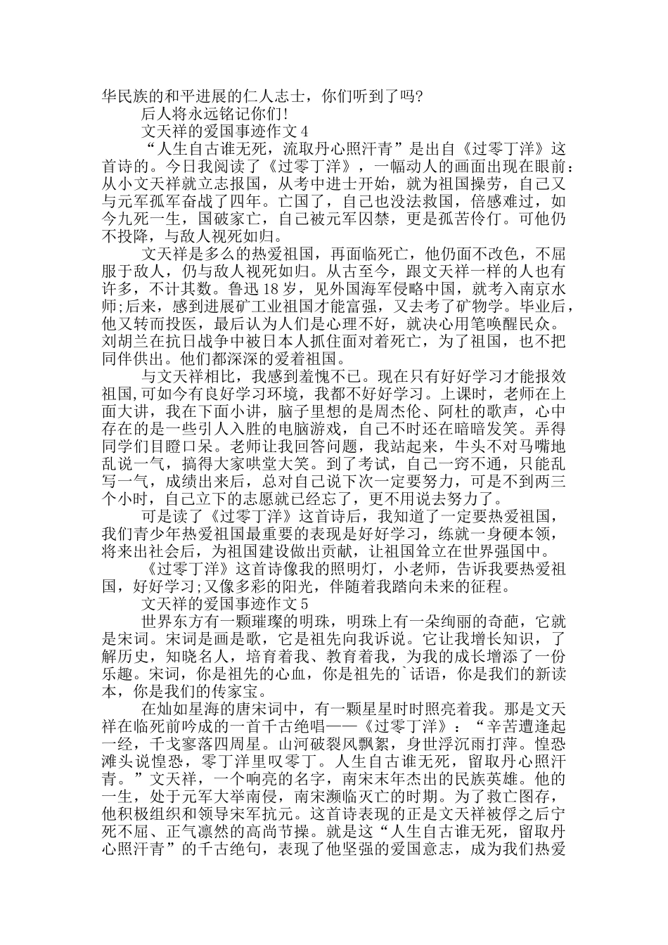 文天祥的爱国事迹作文700字五篇_第3页