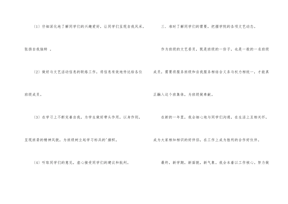 文娱委员工作计划_第2页