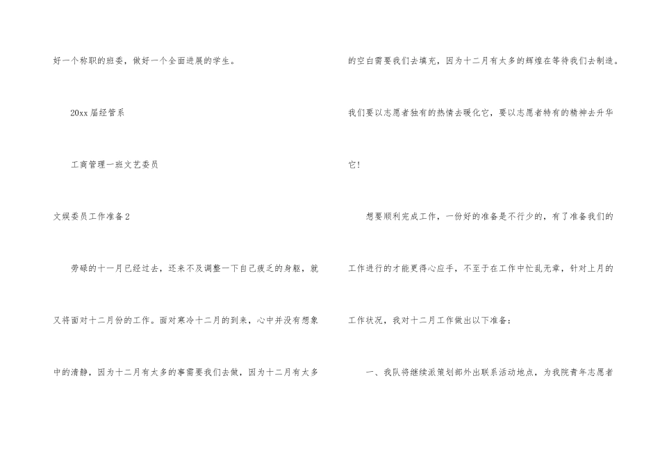 文娱委员工作计划_第3页