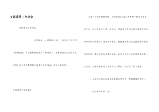 文娱委员工作计划