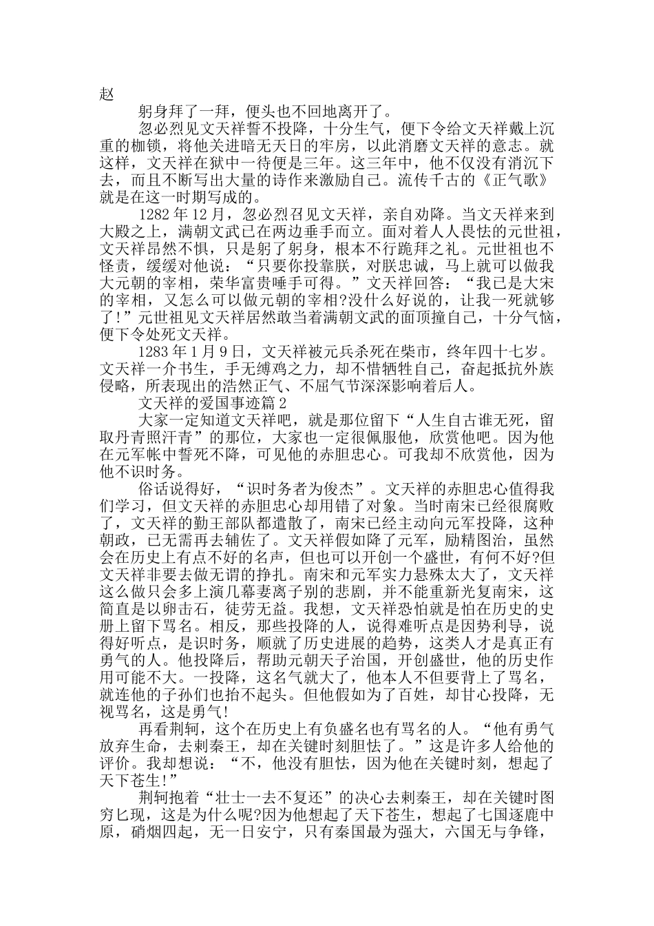 文天祥的爱国事迹集锦800字_第2页