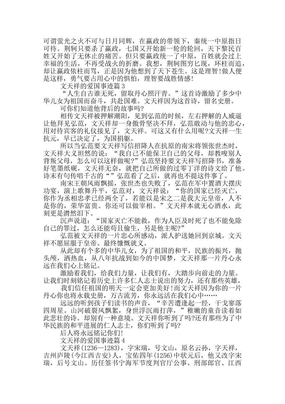文天祥的爱国事迹集锦800字_第3页