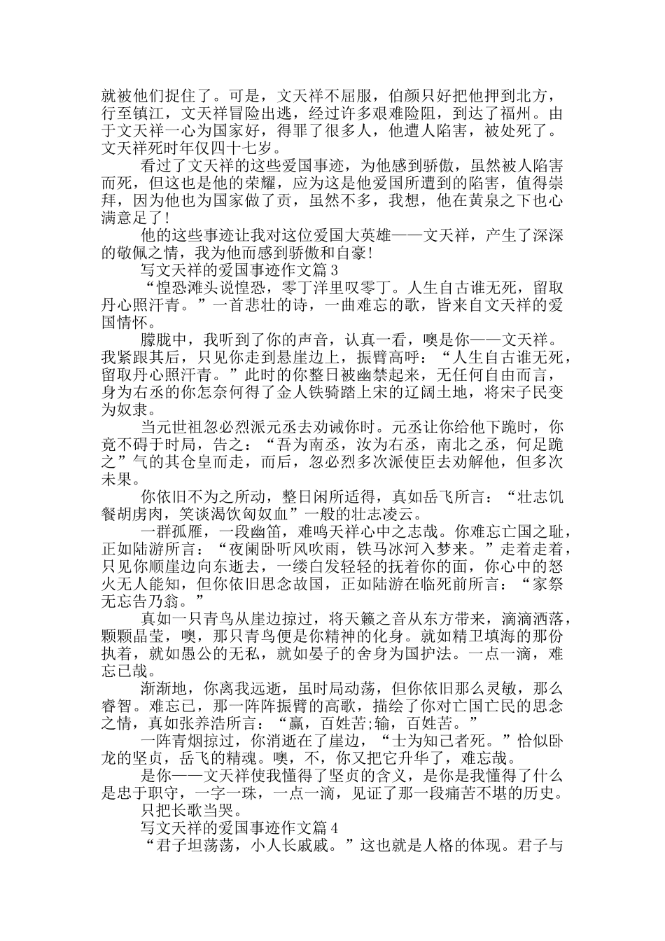 文天祥爱国事迹700字五篇_第2页