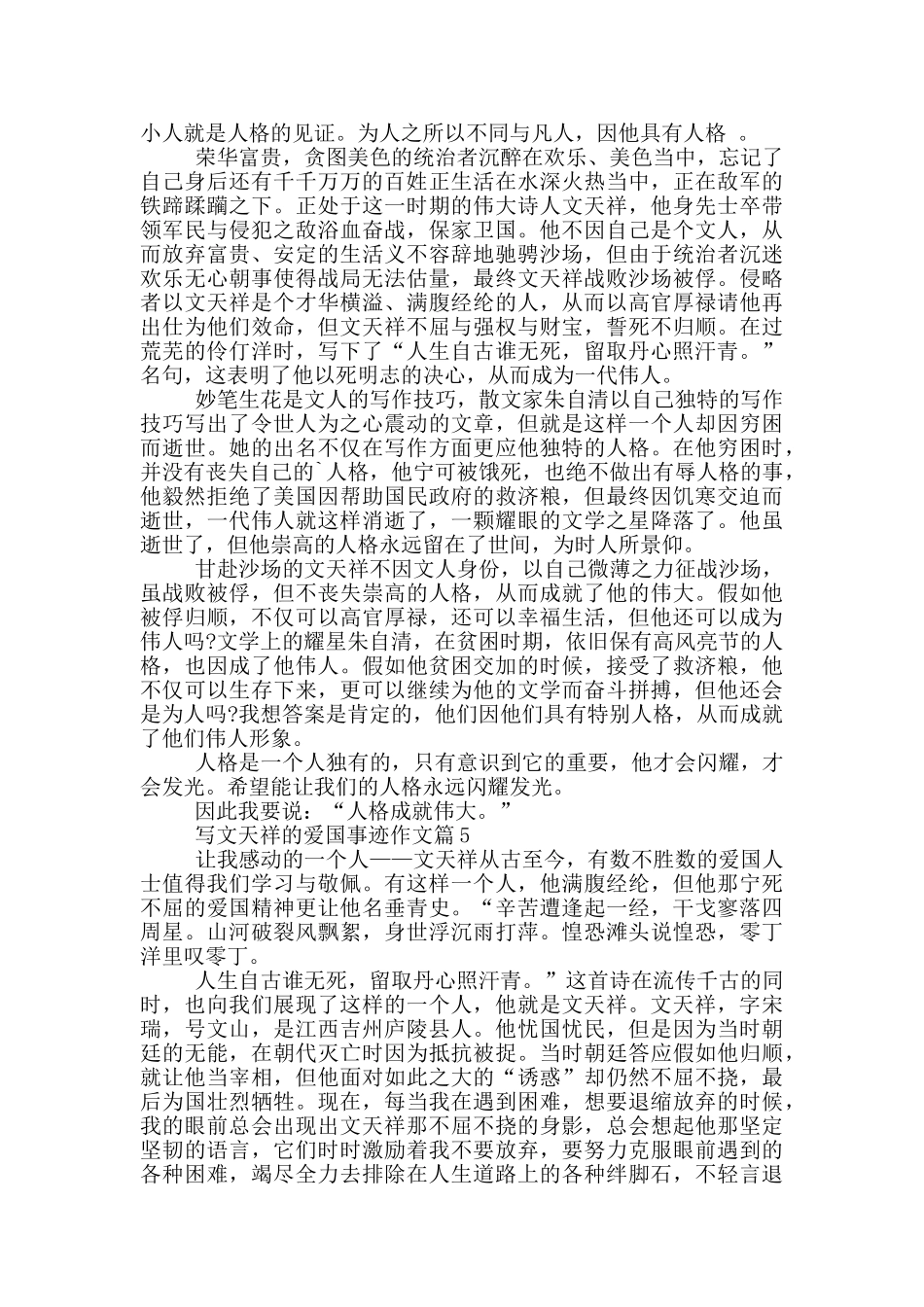 文天祥爱国事迹700字五篇_第3页